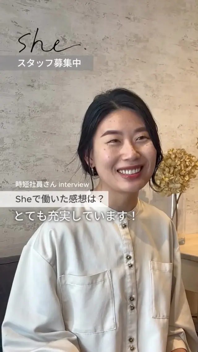 【女性美容師さんのためのヘアサロンshe】

実際にsheで働いているスタッフさんにインタビュー🎤☺️ 
第2段❗️

sheの特徴『個室でマンツーマン接客』　　
他のスタッフのヘルプも禁止🙅‍♀️してるので　　
アシスタントの仕事は一切ありません！　　
　　
スタイリストなのに　　
いつまでも他のスタッフのアシスタント役をしたり… 
掛け持ちで担当して、
仕上がりに妥協が必要になってしまったり。
　　
そんな状況ありますよね🤔　　
　　
sheでは完全個室なので、
自分のお客様だけに集中できます。　　
カウンセリングからお会計まで、全て自分で担当するので　　
接客する満足度、
お客様の満足度も高く、好評です✨☺️
　　
そんなsheが気になる方は、ぜひ見学にお越しください✨　　
代表の阿部から会社の説明をさせて頂きます！

-————————————————

このアカウントでは
女性美容師さんの働きやすさに拘った
sheでのお仕事の様子をお伝えします！

またプロフィールのリンクから
弊社のホームページをご覧いただけます⭐
よければ見てみてください。
👇
@shehairsalon_recruit

-————————————————

【美容師のあなたへ】
大人女性美容師さん募集中です！

「先ずは話だけ聞きたい...！」
「見学してみたい！」

という方向けに
会社説明会を随時行なっています。

お気軽に
「会社説明会希望です」とDMください☺️
▶︎▶︎ @shehairsalon_recruit

-————————————————

【美容院Sheの雇用環境】
▷▶︎土日を含む週休2日制でワークライフバランスを重視
▷▶︎時短制度もあり！15時〜18時で帰宅時間が選べます🙆
▷▶︎一人ひとりのお客様に集中できる個室でのマンツーマン施術
▷▶︎1日のお客様の対応は平日で2〜3人、土日で4〜5人と少人数
▷▶︎基本給が安心の24万、平均給与34万の支給で高還元

-————————————————
#美容院She#スタイリスト募集#浜松市美容院 #スタイリスト#マンツーマン美容室 #美容師求人 #サロン求人 #美容室求人 #美容師募集 #美容師募集中#豊橋市美容院 #豊川市美容院