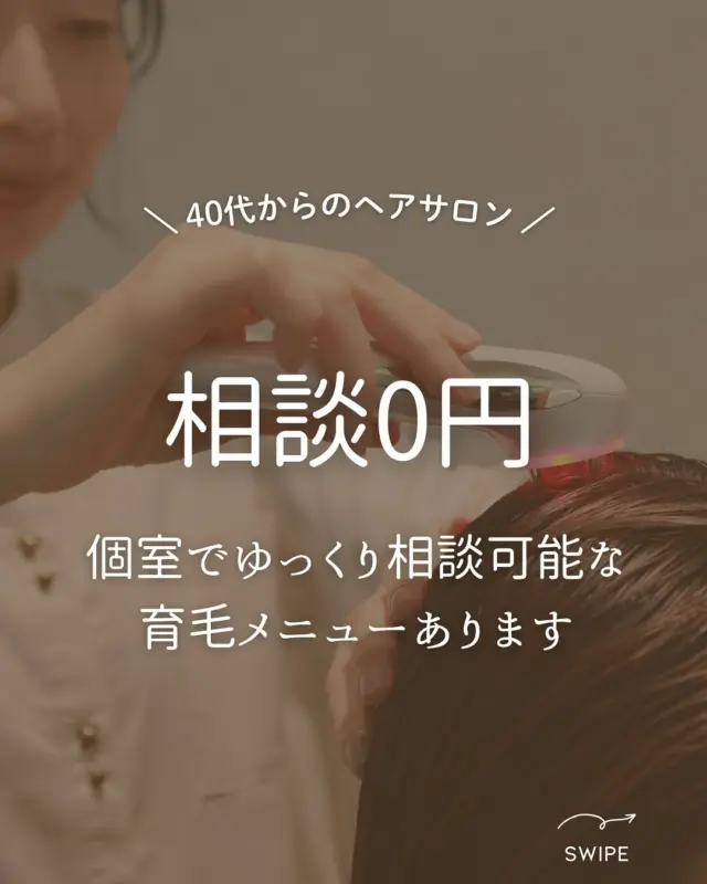 【sheの育毛メニュー『強髪』】

『髪の分け目が気になる…🤔』　　
『10年前と比べて毛が細くなってきた…』
　　
そんなお悩みに女性専用育毛メニュー『強髪』！

続ける事で、髪のボリュームを感じると
お客様に喜んで頂いています☺️✨
　　
40代〜80代の方の
頭皮と育毛ケアが当たり前の時代になってきました🍀

▶︎豊橋、豊川、浜松市にある大人の女性のヘアサロン✨

通常の美容院とは違う
『女性だけのエイジングケア美容院』

人気の秘密をご紹介します🤫

…………………………………………………………..

【sheのこだわり】
40代からの、大人女性専門サロン
エイジングケアメニューのみで
スタイリスト歴が長い女性スタッフが、髪の悩みにお答えします！

美容院が苦手な方や、
年齢による髪の悩みにお困りの方😞
全席個室でお悩み解消いたします✨

▶︎▶︎各店舗へのご予約
トップページのリンクから
ご予約ページに繋がっております。
@she.hairsalon

▷愛知県豊橋市・東橋良店
▷愛知県・豊川店
▷静岡県浜松市・大平台店
▷静岡県浜松市・三方原店

▶︎▶︎求人情報
@shehairsalon_recruit

#豊川育毛 #豊橋美容院 #豊橋育毛 　
 #豊川美容院 #豊橋ヘアサロン#抜け毛予防 #浜松育毛 #美髪 #アンチエイジング  #浜松美容院  #薄毛 #強髪プログラム導入サロン