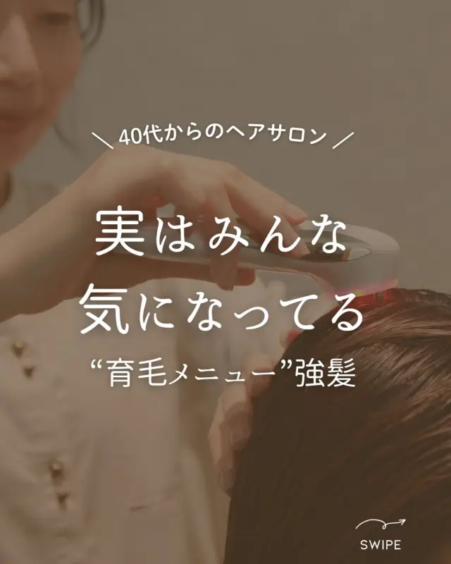 【sheの育毛メニュー『強髪』】

『髪の分け目が気になる…🤔』　　
『10年前と比べて毛が細くなってきた…』
　　
そんなお悩みに女性専用育毛メニュー『強髪』！

続ける事で、髪のボリュームを感じると
お客様に喜んで頂いています☺️✨
　　
40代〜80代の方の
頭皮と育毛ケアが当たり前の時代になってきました🍀

▶︎豊橋、豊川、浜松市にある大人の女性のヘアサロン✨

通常の美容院とは違う
『女性だけのエイジングケア美容院』

人気の秘密をご紹介します🤫

…………………………………………………………..

【sheのこだわり】
40代からの、大人女性専門サロン
エイジングケアメニューのみで
スタイリスト歴が長い女性スタッフが、髪の悩みにお答えします！

美容院が苦手な方や、
年齢による髪の悩みにお困りの方😞
全席個室でお悩み解消いたします✨

▶︎▶︎各店舗へのご予約
トップページのリンクから
ご予約ページに繋がっております。
@she.hairsalon

▷愛知県豊橋市・東橋良店
▷愛知県・豊川店
▷静岡県浜松市・大平台店
▷静岡県浜松市・三方原店

▶︎▶︎求人情報
@shehairsalon_recruit

#豊川育毛 #豊橋美容院 #豊橋育毛 　
 #豊川美容院 #豊橋ヘアサロン#抜け毛予防 #浜松育毛 #美髪 #アンチエイジング  #浜松美容院  #薄毛 #強髪