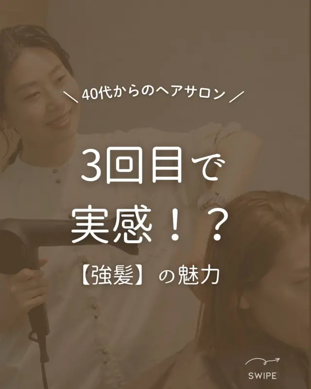 【sheの育毛メニュー『強髪』】

『髪の分け目が気になる…🤔』　　
『10年前と比べて毛が細くなってきた…』
　　
そんなお悩みに女性専用育毛メニュー『強髪』！

続ける事で、髪のボリュームを感じると
お客様に喜んで頂いています☺️✨
　　
40代〜80代の方の
頭皮と育毛ケアが当たり前の時代になってきました🍀

▶︎豊橋、豊川、浜松市にある大人の女性のヘアサロン✨

通常の美容院とは違う
『女性だけのエイジングケア美容院』

人気の秘密をご紹介します🤫

…………………………………………………………..

【sheのこだわり】
40代からの、大人女性専門サロン
エイジングケアメニューのみで
スタイリスト歴が長い女性スタッフが、髪の悩みにお答えします！

美容院が苦手な方や、
年齢による髪の悩みにお困りの方😞
全席個室でお悩み解消いたします✨

▶︎▶︎各店舗へのご予約
トップページのリンクから
ご予約ページに繋がっております。
@she.hairsalon

▷愛知県豊橋市・東橋良店
▷愛知県・豊川店
▷静岡県浜松市・大平台店
▷静岡県浜松市・三方原店

▶︎▶︎求人情報
@shehairsalon_recruit

#豊川育毛 #豊橋美容院 #豊橋育毛 　
 #豊川美容院 #豊橋ヘアサロン#抜け毛予防 #浜松育毛 #美髪 #アンチエイジング  #浜松美容院  #薄毛 #強髪プログラム導入サロン