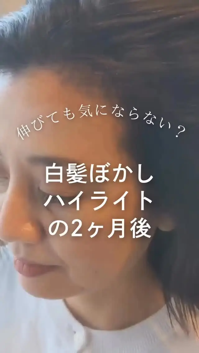 【sheの白髪ぼかしカラー】

『白髪はカバーしたいけど… 
暗い色はもうやだ！　カラーを楽しみたい✨』　　
　　
そんな希望が叶うsheの白髪ぼかしカラー！

白髪染めを使わず、ファッションカラーのみで　　
染めるので透明感が違います！

▶︎豊橋、豊川、浜松市にある大人の女性のヘアサロン✨

通常の美容院とは違う
『女性だけのエイジングケア美容院』

人気の秘密をご紹介します🤫

…………………………………………………………..

【sheのこだわり】
40代からの、大人女性専門サロン
エイジングケアメニューのみで
スタイリスト歴が長い女性スタッフが、髪の悩みにお答えします！

美容院が苦手な方や、
年齢による髪の悩みにお困りの方😞
全席個室でお悩み解消いたします✨

▶︎▶︎各店舗へのご予約
トップページのリンクから
ご予約ページに繋がっております。
@she.hairsalon

▷愛知県豊橋市・東橋良店
▷愛知県・豊川店
▷静岡県浜松市・大平台店
▷静岡県浜松市・三方原店

▶︎▶︎求人情報
@shehairsalon_recruit

#豊川育毛 #豊橋美容院 #豊橋育毛 　
 #豊川美容院 #豊橋ヘアサロン#抜け毛予防 #浜松育毛 #美髪 #アンチエイジング  #浜松美容院  #薄毛 #強髪