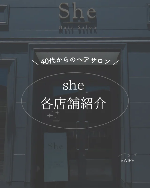 【各店舗のご紹介】

愛知に2店舗、静岡に2店舗
各店舗少しずつ🤏内装の雰囲気は違います✨
大人女性にリラックスして頂けると好評です😌

sheは女性のお客様お悩み専門美容院です✨
・明るく染める『白髪ぼかしカラー』
・女性専用育毛メニュー『強髪』

など、大人の女性のエイジングケアに特化した美容院です。

個室で歴の長い女性美容師がお悩みを伺うので安心してご相談下さい😊

▷sheは
　✨愛知県豊橋市東橋良町
　✨愛知県豊川市松風町
　✨静岡県浜松市中央区大平台　　
　✨静岡県浜松市中央区三方原町

全店舗、個室だけの美容院で女性スタイリストがマンツーマンで対応します。
カットやカラーのついでに育毛などのエイジングケアが受けられます🙆‍♀️

_______________________________

💁‍♀️ご予約、お問い合わせはDM又はプロフィールにあるホームページのお問い合わせページからお気軽にご連絡下さい。

30代後半〜80代のお客様がいらっしゃって
ます！　　

#豊川育毛 #豊橋美容院 #豊橋育毛 　
 #豊川美容院 #豊橋ヘアサロン抜け毛予防 浜松育毛 美髪 アンチエイジング  浜松美容院  薄毛 強髪白髪ぼかしハイライト白髪染め