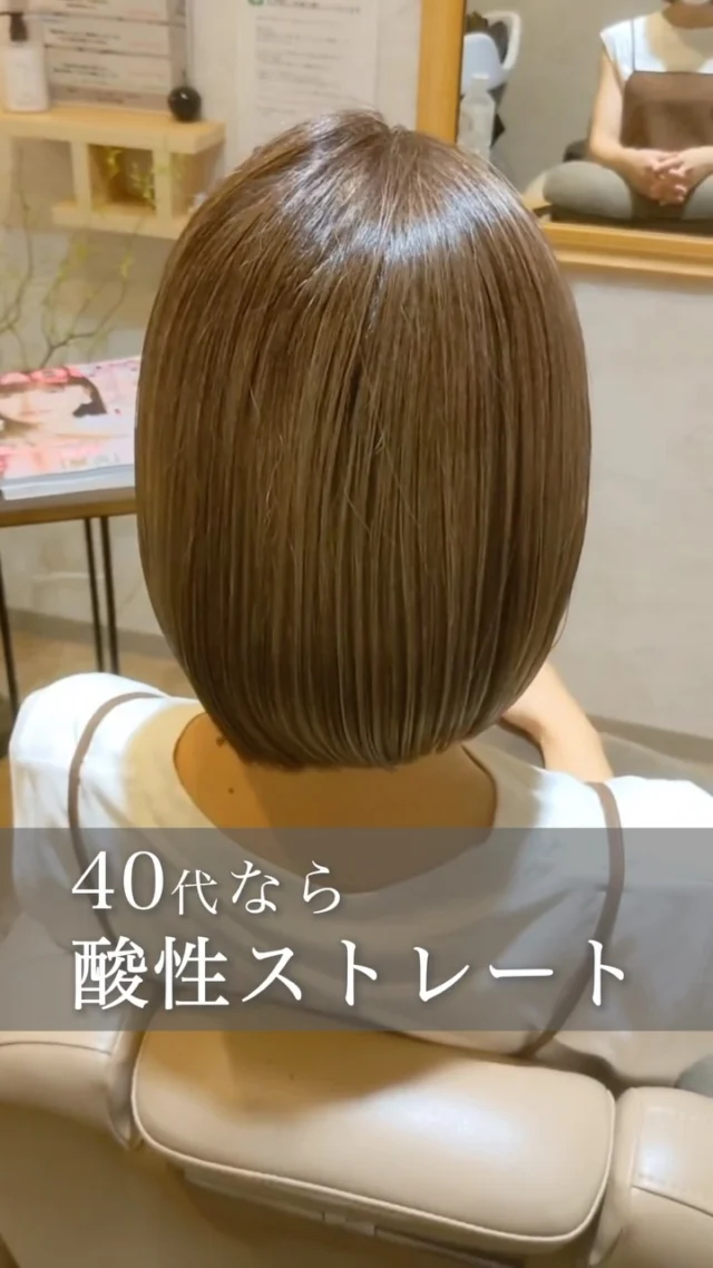 【40代なら酸性ストレート】

夏のうねり・広がりにお悩みの40代へ

朝しっかりセットしたのに、
外に出たらもう広がる…
そんな経験ありませんか？☀️💦

✔︎ 髪が細くなってきた
✔︎ ツヤがなく見える
✔︎ ボリュームが出すぎる…

そんな大人女性のお悩みにおすすめなのが
「酸性ストレート」です✨

髪への負担を抑えながら、
自然で柔らかなストレートヘアへ。

湿気の多い季節も、
毎朝のお手入れがぐっとラクになります！

sheは40代からの大人女性専門サロン。
女性スタッフが、一人ひとりの髪のお悩みに寄り添い、年齢による変化に合わせたご提案をしています✨

美容院が苦手な方も安心の全席個室。
ゆったりとした空間で、ぜひご相談ください🌿

▶▶各店舗へのご予約
プロフィールトップのリンクから
ご予約ページへお進みいただけます✨
@she.hairsalon

▶️愛知県豊橋東橋良店
▶️愛知県豊川店
▶️静岡県浜松・大平台店
▶️静岡県浜松・三方原店
▶️静岡県浜松・北寺島店

#酸性ストレート#40代ヘアスタイル #髪質改善#全席個室