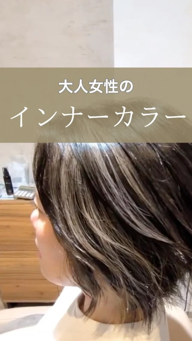 【大人だってブリーチ楽しみたい！☺️⚡️】
毎年夏がくると…
『今年こそブリーチしてみたいな🤔』というお声を聞きます！

『派手すぎたら心配』
『だけど思い切って挑戦してみたい…』

そんな大人女性が挑戦しやすいのが“インナーカラー”

内側だけ染めるので
隠すのも簡単！

今年の夏こそ🌻大人が楽しめるブリーチデザイン。
お客様に合わせてご提案させて頂きます。

▶▶各店舗へのご予約

トップページのリンクから

ご予約ページに繋がっております。

@she.hairsalon

▶豊橋、豊川、浜松市にある大人の女性のヘアサロン✨

通常の美容院とは違う

『女性だけのエイジングケア美容院』

人気の秘密をご紹介します🤫

........................................................

【sheのこだわり】

40代からの、大人女性専門サロン

エイジングケアメニューのみで

スタイリスト歴が長い女性スタッフが、髪の悩みにお答えします！

美容院が苦手な方や、

年齢による髪の悩みにお困りの方😔

全席個室でお悩み解消いたします✨

▶▶各店舗へのご予約

トップページのリンクから

ご予約ページに繋がっております。

@she.hairsalon

▷愛知県豊橋市・東橋良店

▷愛知県・豊川店

▷静岡県浜松市・大平台店

▷静岡県浜松市・三方原店

🆕静岡県浜松市・北寺島店

▶▶求人情報

@shehairsalon_recruit

#豊川育毛 #豊橋美容院 #浜松美容院#浜松育毛 #抜け毛予防