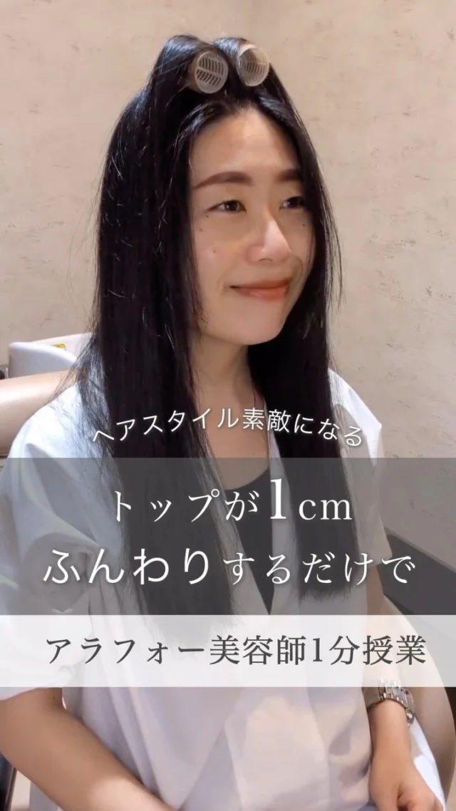 「トップがたった1cmふんわりするだけ。」

それだけで横顔も、後ろ姿も、
鏡に映る自分の印象がぐっと変わります✨

「最近なんだかペタンとする…」
「分け目が気になる…」
そんなお悩みは、年齢とともに増えてくるもの。

だからこそ、
ほんの少しトップに高さを出すだけで、
若々しく、上品で、素敵なヘアスタイルに☺️🤍

毎朝のスタイリングが楽しくなるような、
大人女性に似合うヘアをご提案しています🌿

▶▶各店舗へのご予約

プロフィールトップのリンクから
ご予約ページへお進みいただけます✨

@she.hairsalon

▶愛知県豊橋市橋良店
▶愛知県豊川店
▶静岡県浜松・大平台店
▶静岡県浜松・三方原店
▶静岡県浜松・北寺島店

#豊橋美容室#豊川美容室#浜松美容室#分け目#大人女性