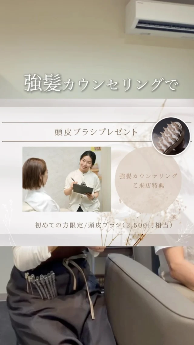 髪に、もう一度ハリと自信を。

年齢とともに気になり始める
髪のボリュームや細さ。

いつものケアにプラスして、
今の髪をこれからも大切に。

＼ 強髪キャンペーン開催中 ／

気になる方は、ぜひ一度ご相談ください。

▶▶各店舗へのご予約

プロフィールトップのリンクから
ご予約ページへお進みいただけます✨
こ
@she.hairsalon

▶愛知県豊橋市橋良店
▶愛知県豊川店
▶静岡県浜松・大平台店
▶静岡県浜松・三方原店
▶静岡県浜松・北寺島店

#強髪#カウンセリング#LINE#プレゼント#育毛