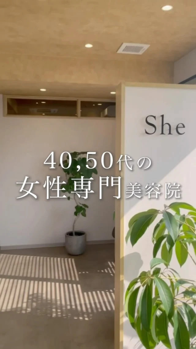 「年齢とともに変わる髪の悩み、ひとりで抱えていませんか？🤍」

白髪や髪のボリューム、まとまりにくさなど…
年齢とともに変化する髪のお悩みに、一人ひとり丁寧に向き合います。

she 北寺島店は、40代・50代の大人女性のための美容室。

🌿 周りを気にせず過ごせるプライベート空間
🌿 一人ひとりのお悩みに寄り添うカウンセリング
🌿 日常を少し忘れて、ゆったり過ごせる時間

髪が整うと、気持ちまで少し軽くなる。

そんな時間を、ぜひsheでお過ごしください。

皆さまのご来店を心よりお待ちしております。

#浜松美容院 #北寺島店#浜松